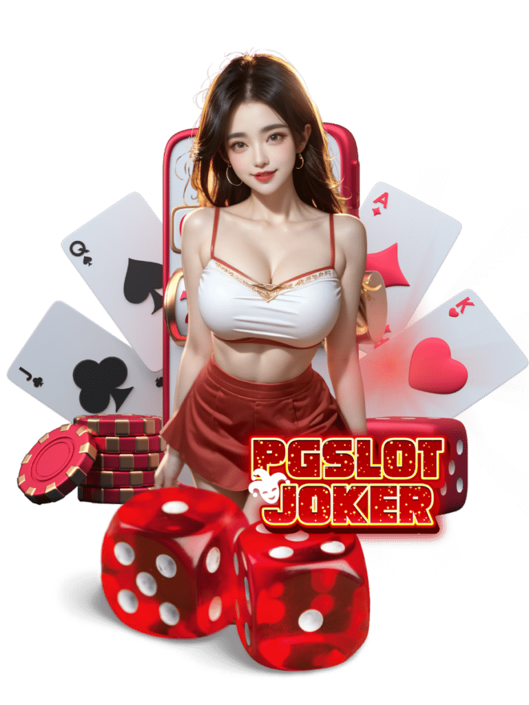 pg slot joker ปั่นสล็อตPg